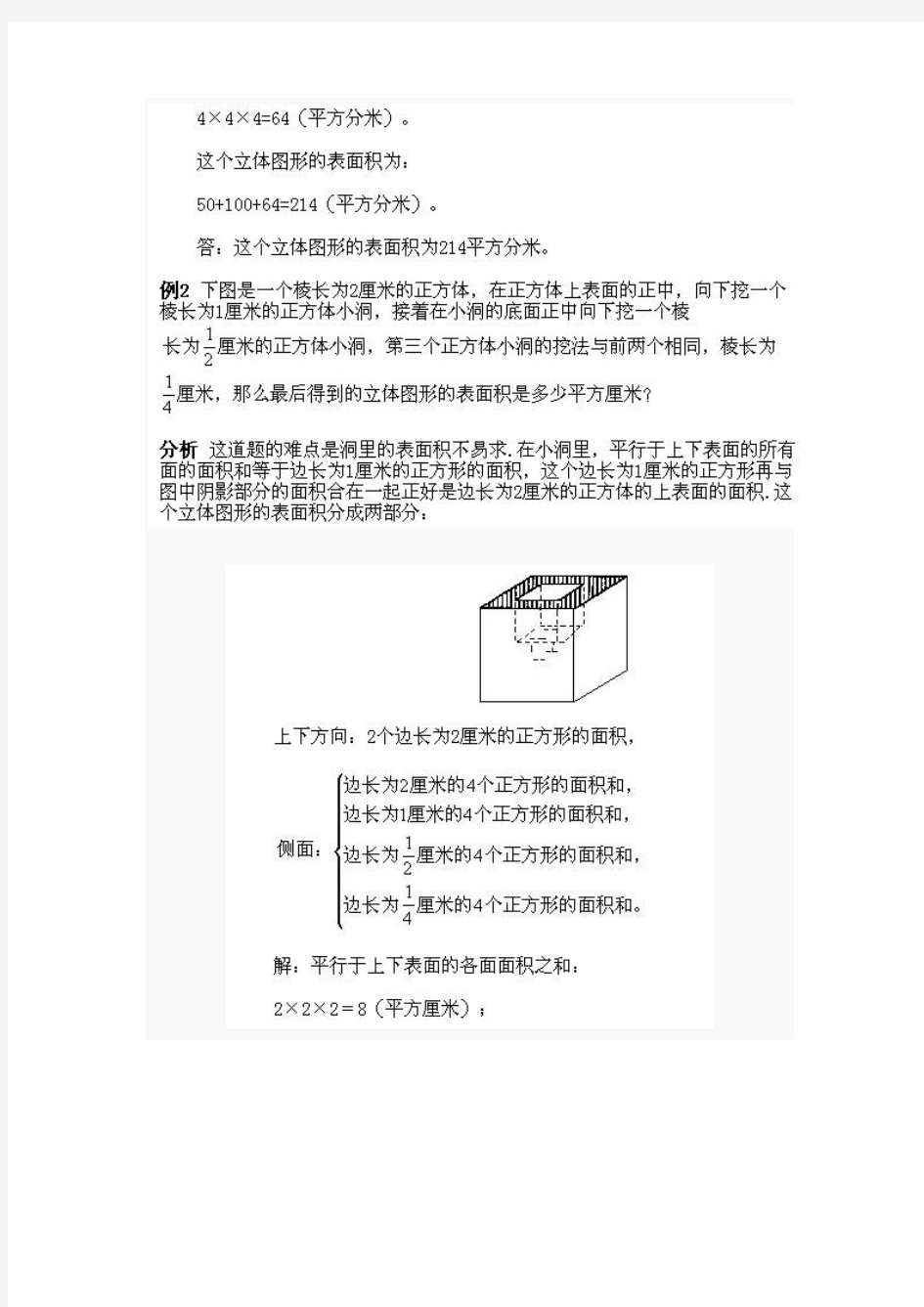 五年级奥数：巧求表面积解析2013