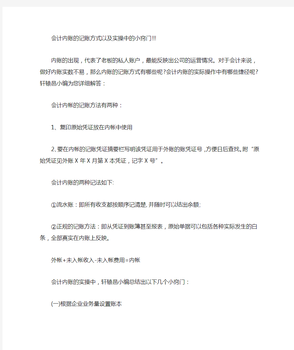 会计内账的记账方式以及实操中的小窍门