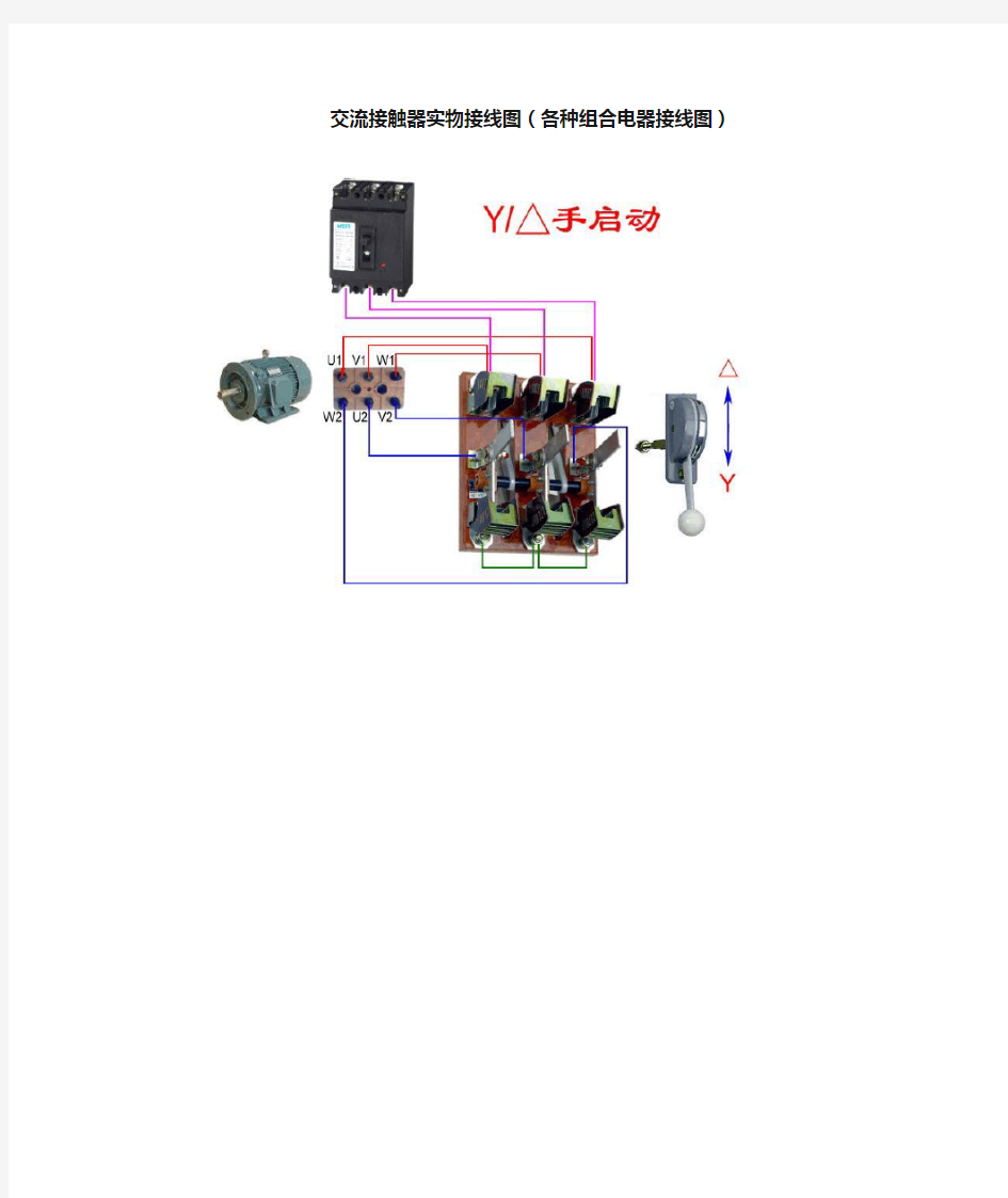 交流接触器接线图(实物)