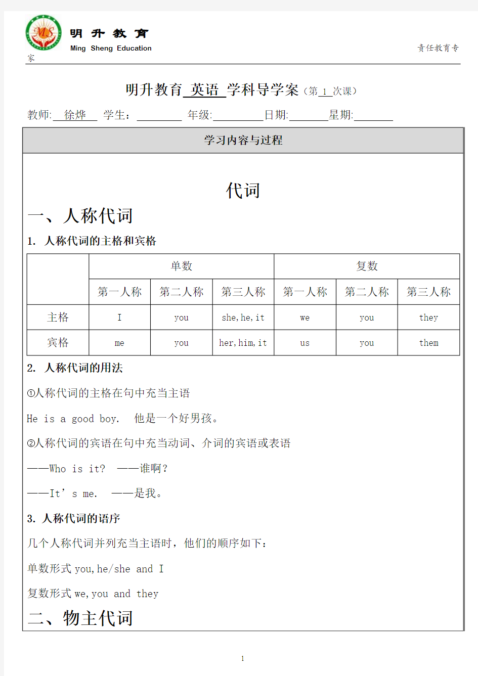 最全代词知识点梳理