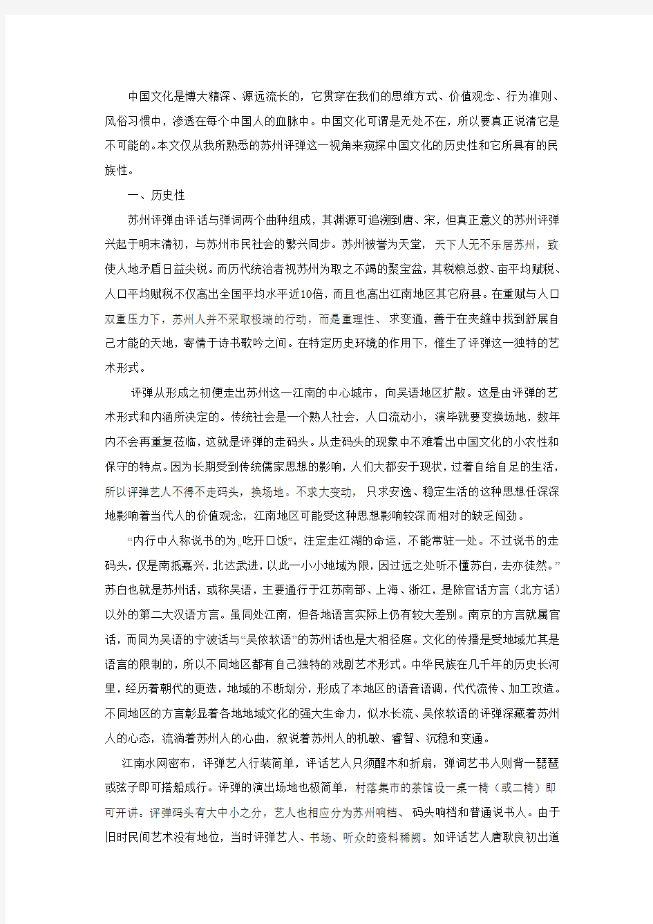 中国文化之我见