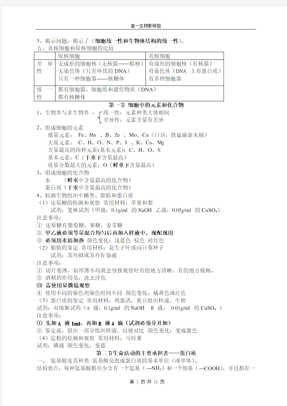 高一生物必修一高分必背知识点2014-2015最新版