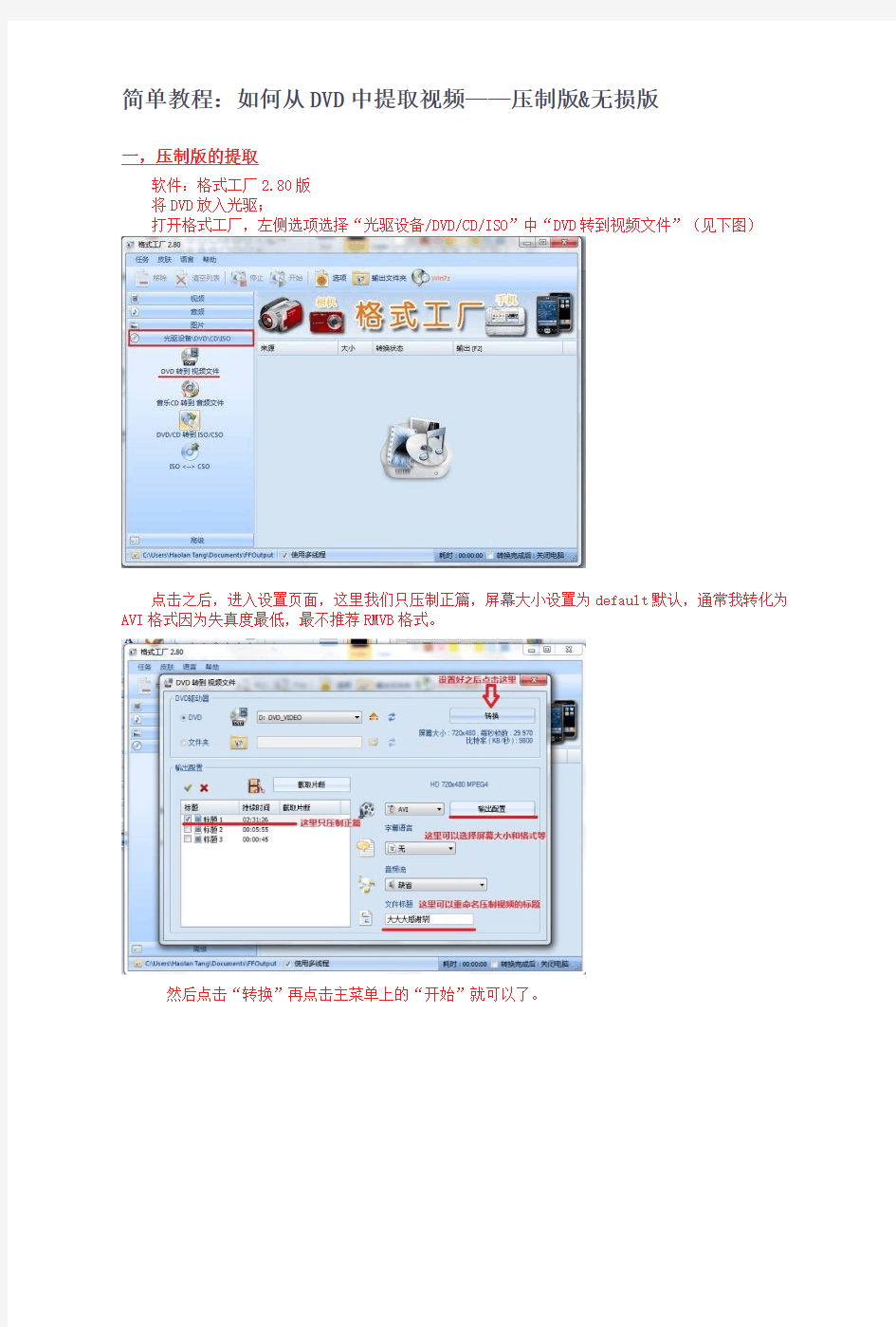 从DVD中提取视频文件