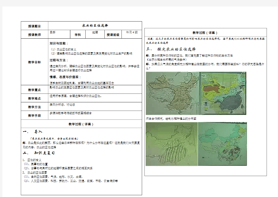 农业的区位选择教案