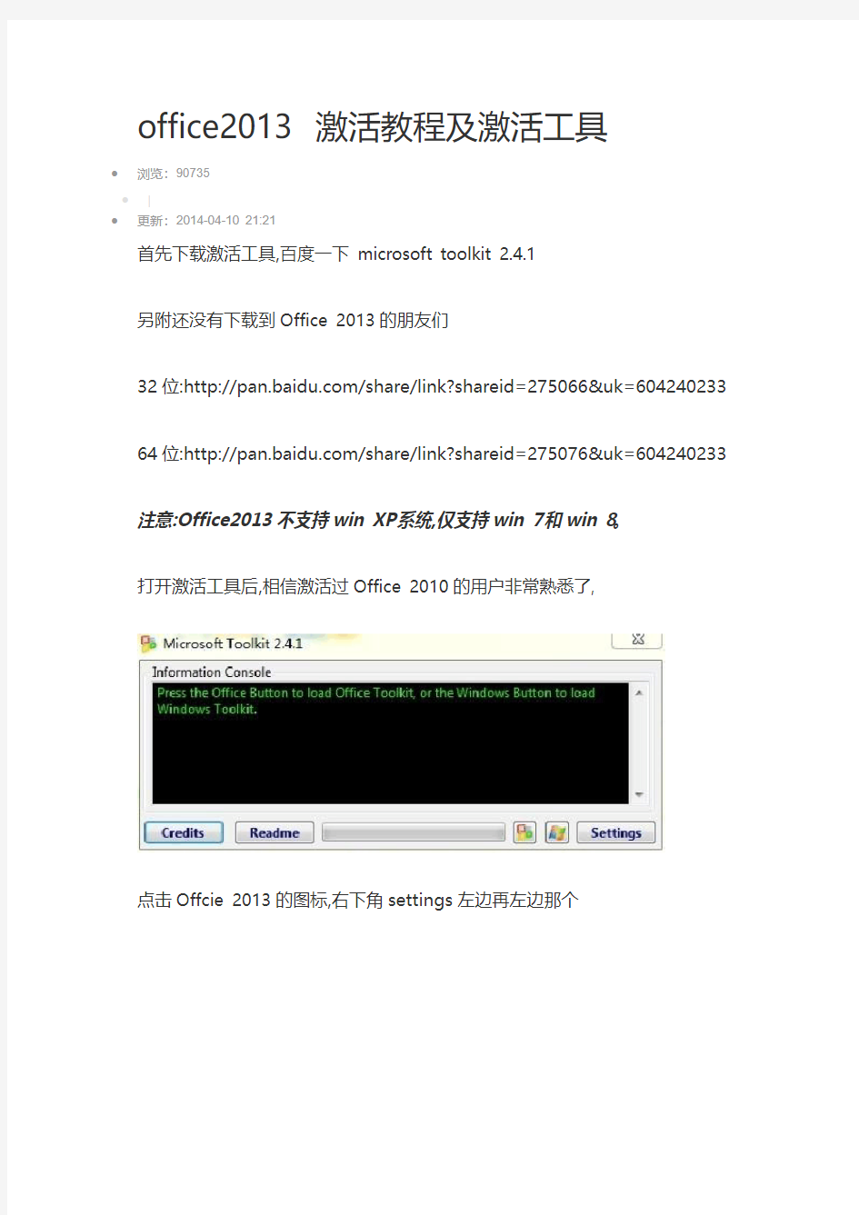 Microsoft_Toolkit_2.4.1_office2013vol版激活教程