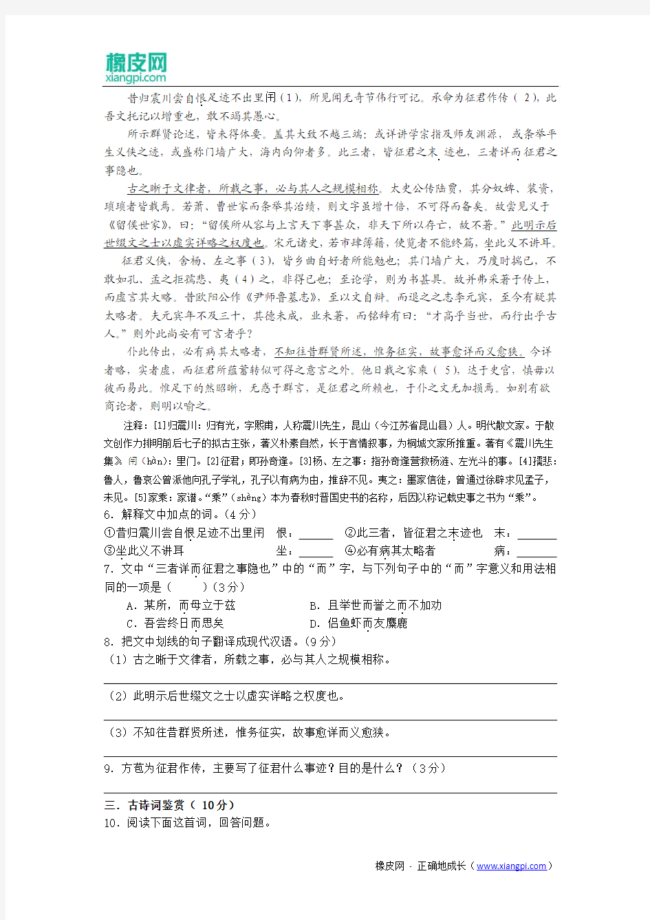 江苏省扬州中学2015届高三1月质量检测语文试题