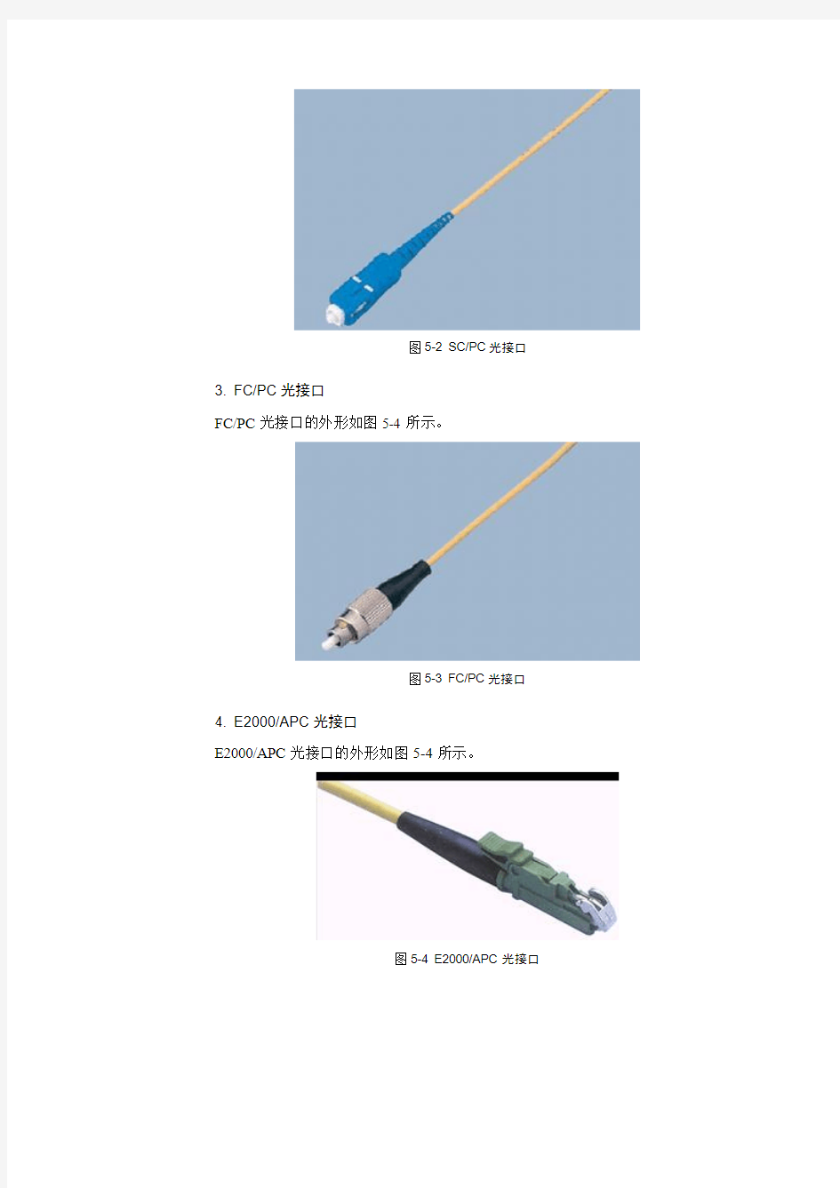 光纤连接器种类图鉴