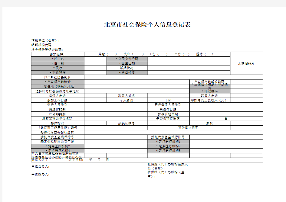 社保个人信息登记表