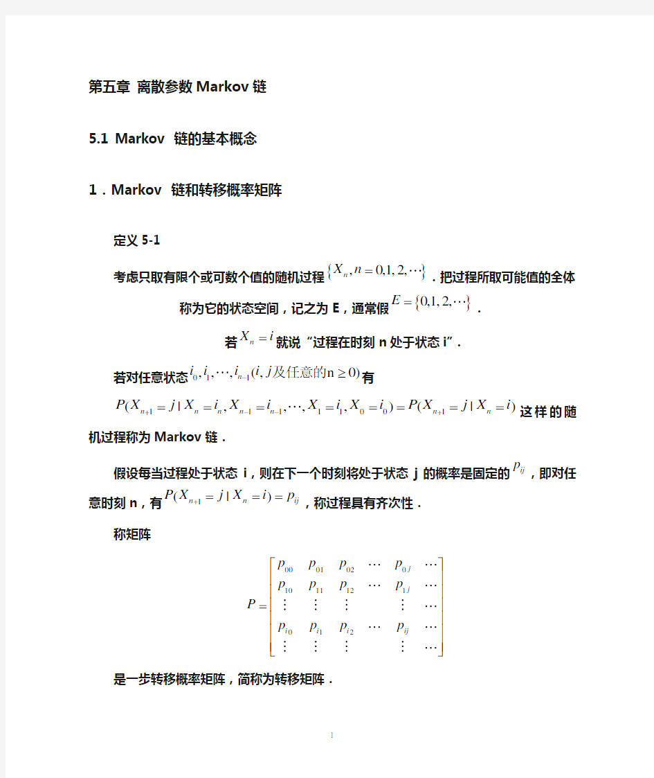 随机过程第5章