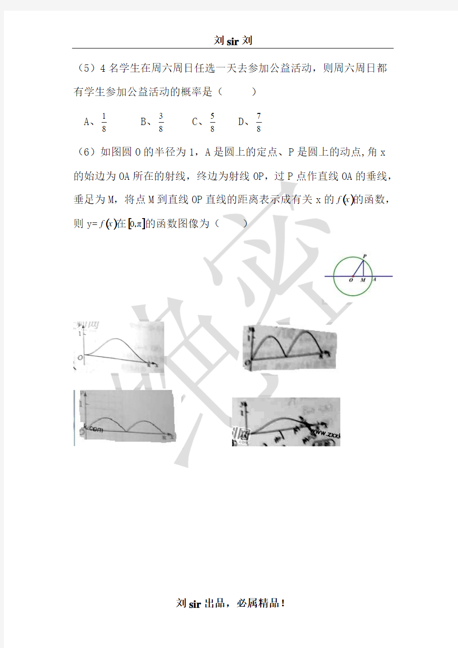 2014年河南高考理科数学试卷 高清word版