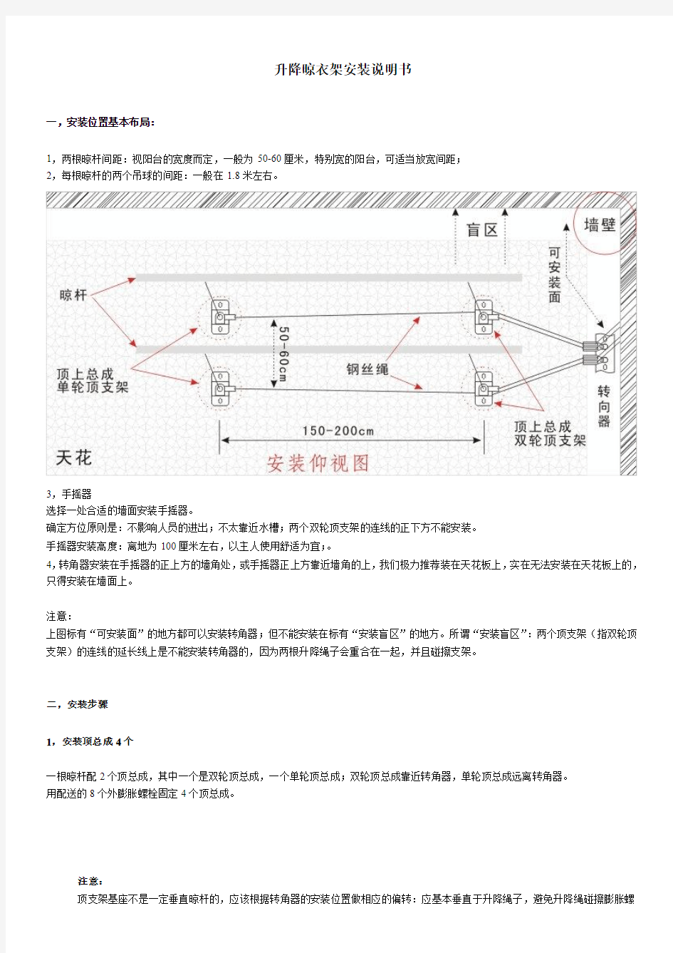 金诺卡迪手摇升降晾衣架安装说明书(带图文全过程详解)