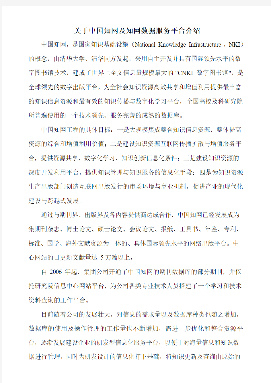 中国知网及知网数据平台介绍材料