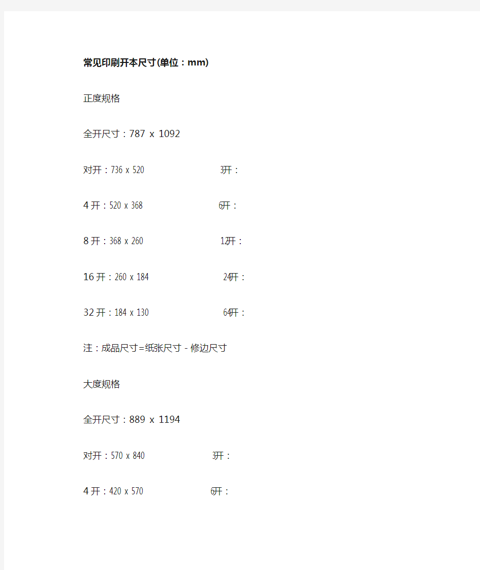 常见印刷开本尺寸