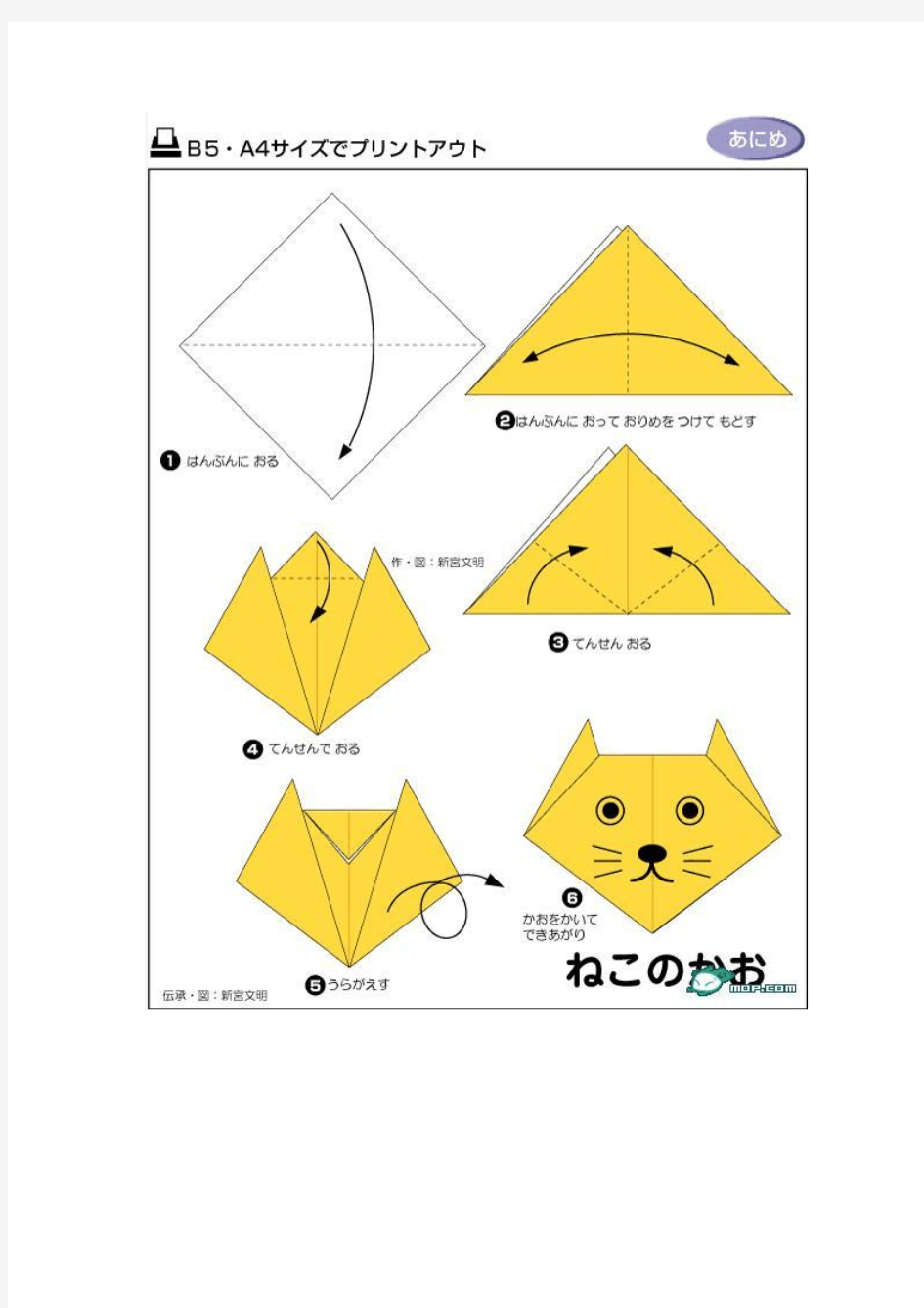 趣味折纸：几种动物的纸折法