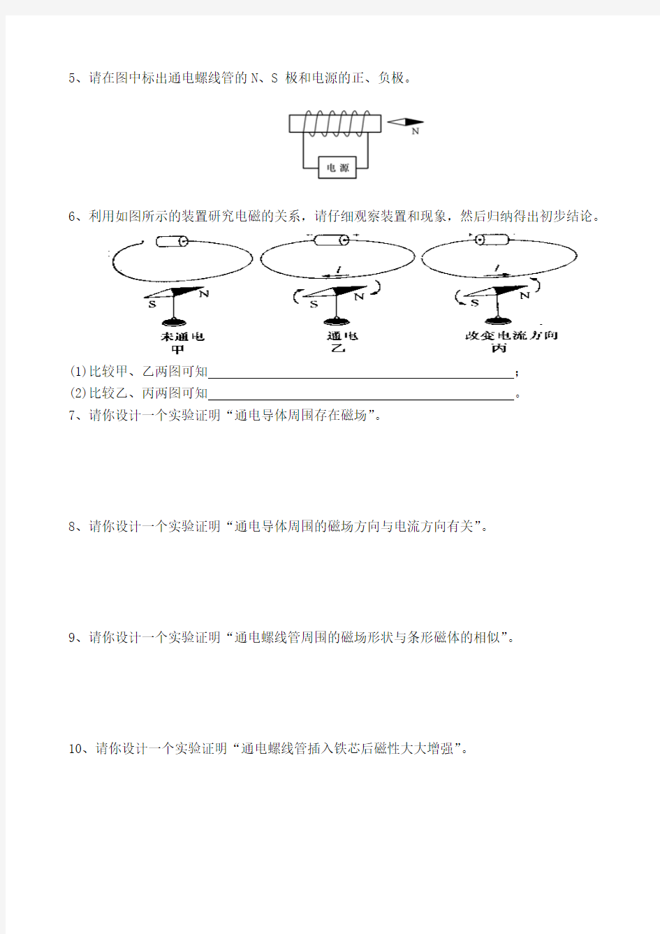 20.2电生磁  练习题