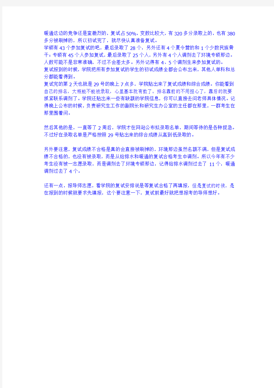 【复试真题】2014年重庆大学-暖通空调专业复试回忆版