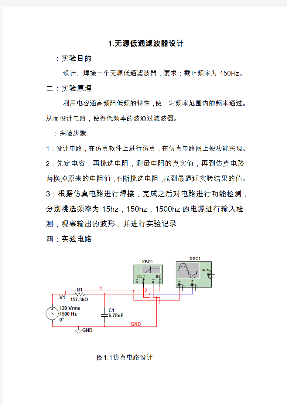 1.无源低通滤波器