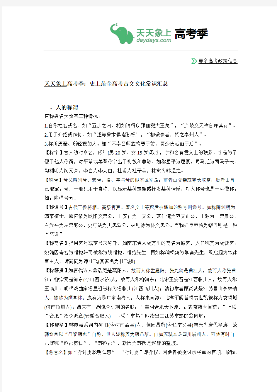 史上最全高考古文文化常识汇总