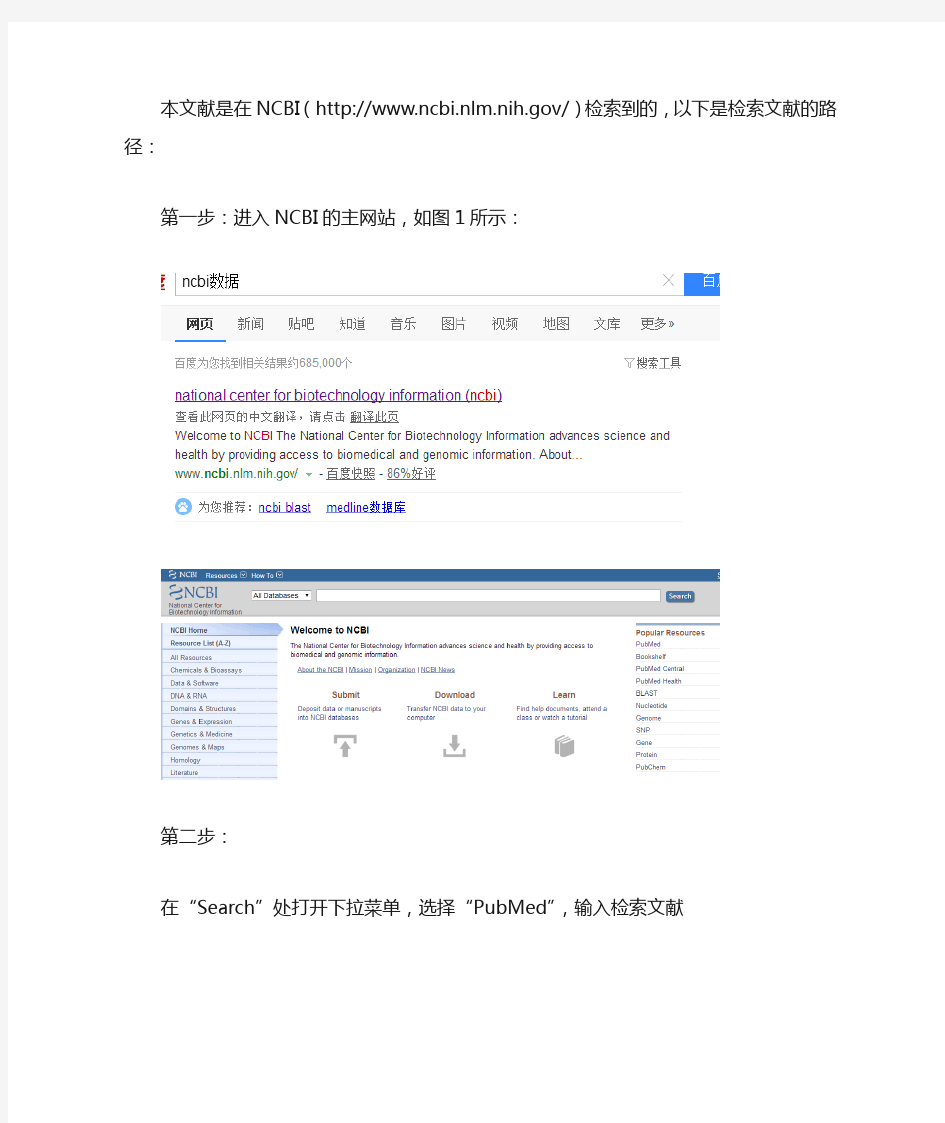 在NCBI查找英文文献的一般步骤