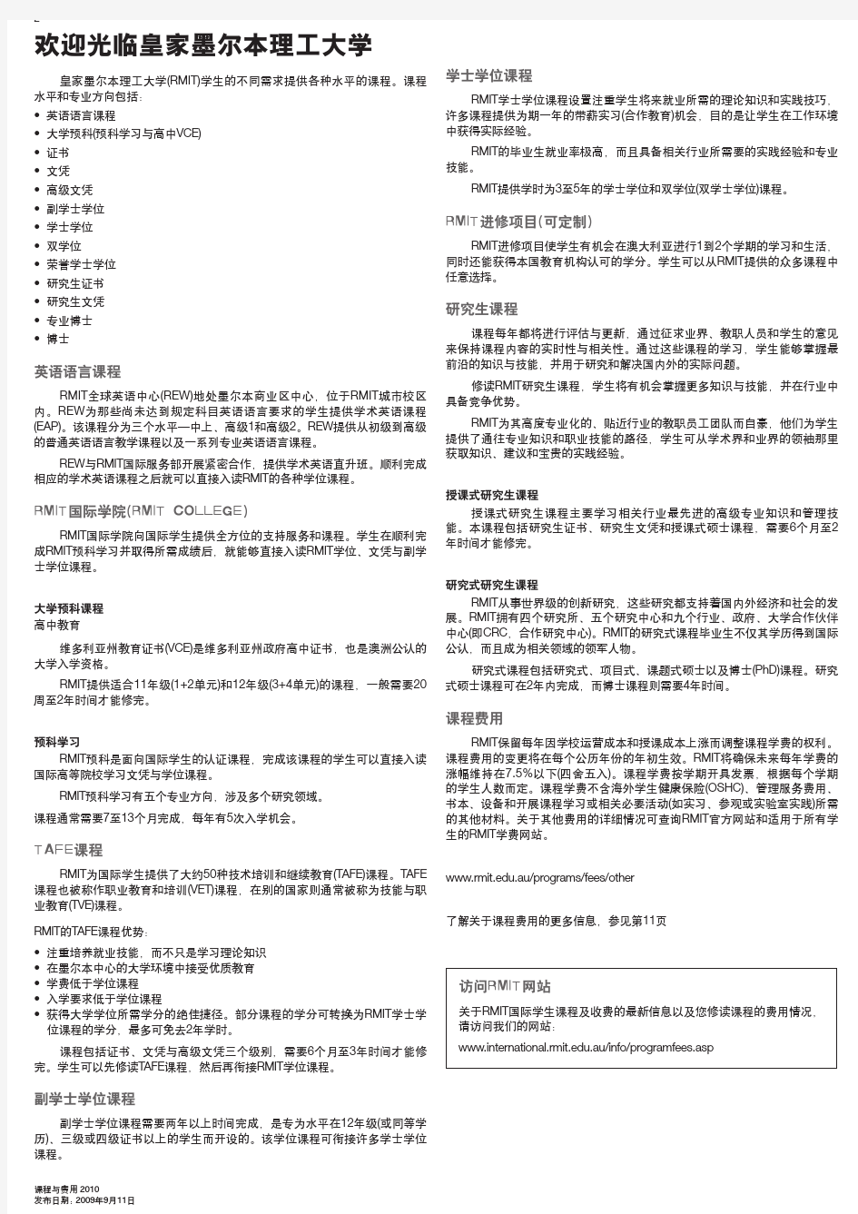 RMIT课程与费用手册-中文