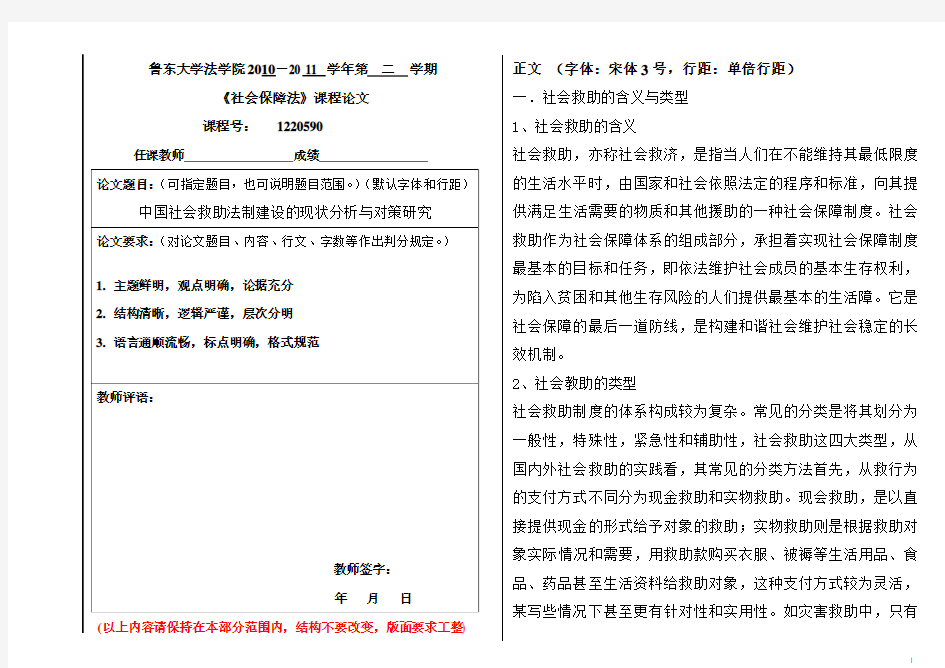 中国社会救助法制建设的现状分析与对策研究