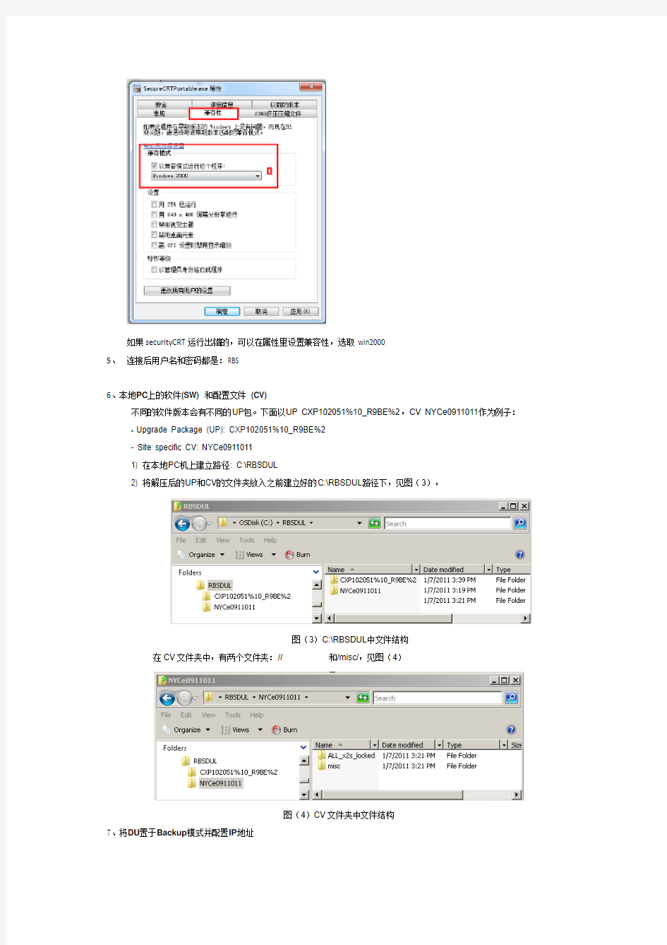 爱立信LTE 更换DU板步骤