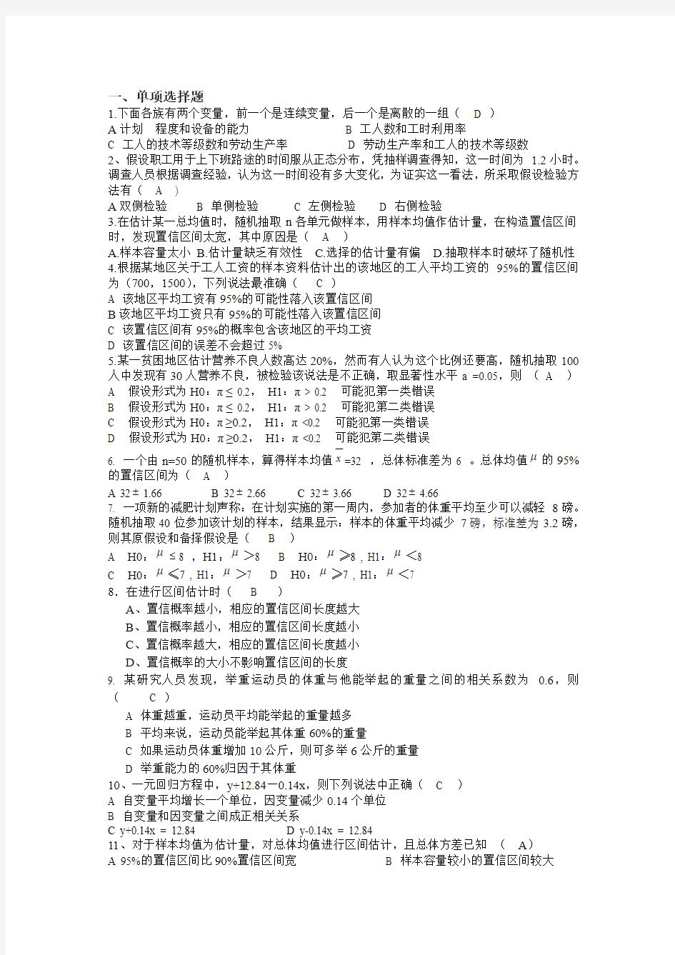 统计学测试卷及答案