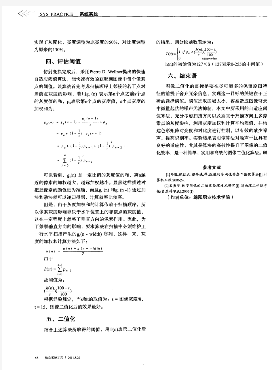 基于色彩矩阵优化的自适应阈值算法