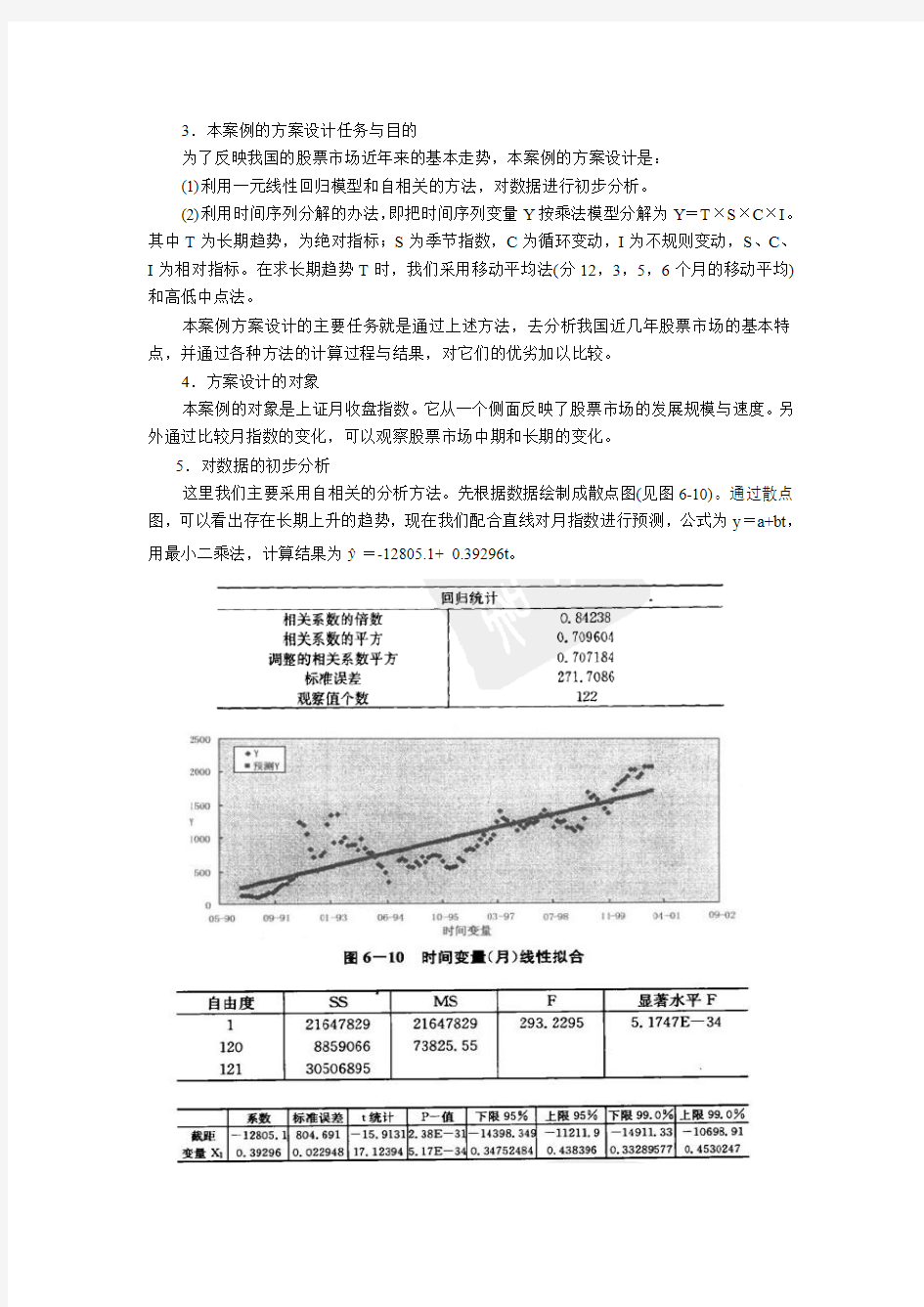 社会经济统计 案例分析