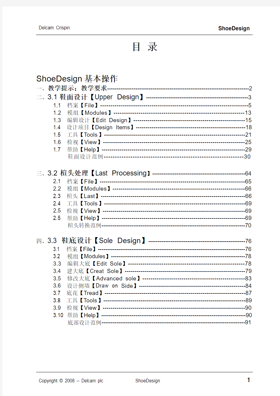 ShoeDesign 3D设计中文教程