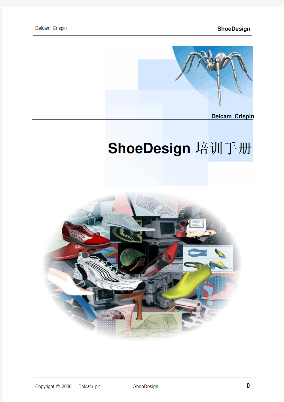 ShoeDesign 3D设计中文教程
