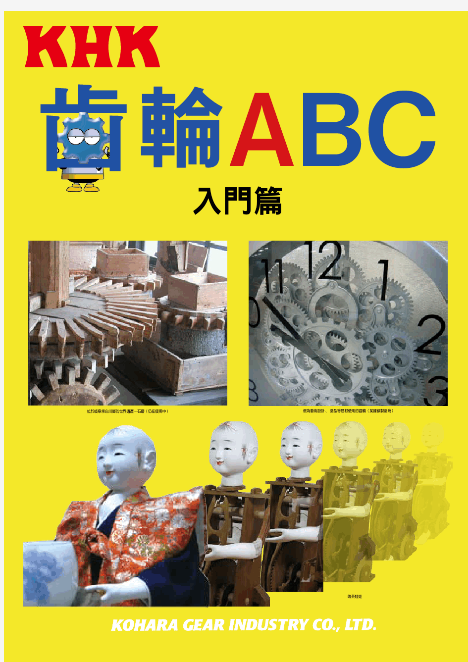 (BooK)齿轮技术资料(入门篇)