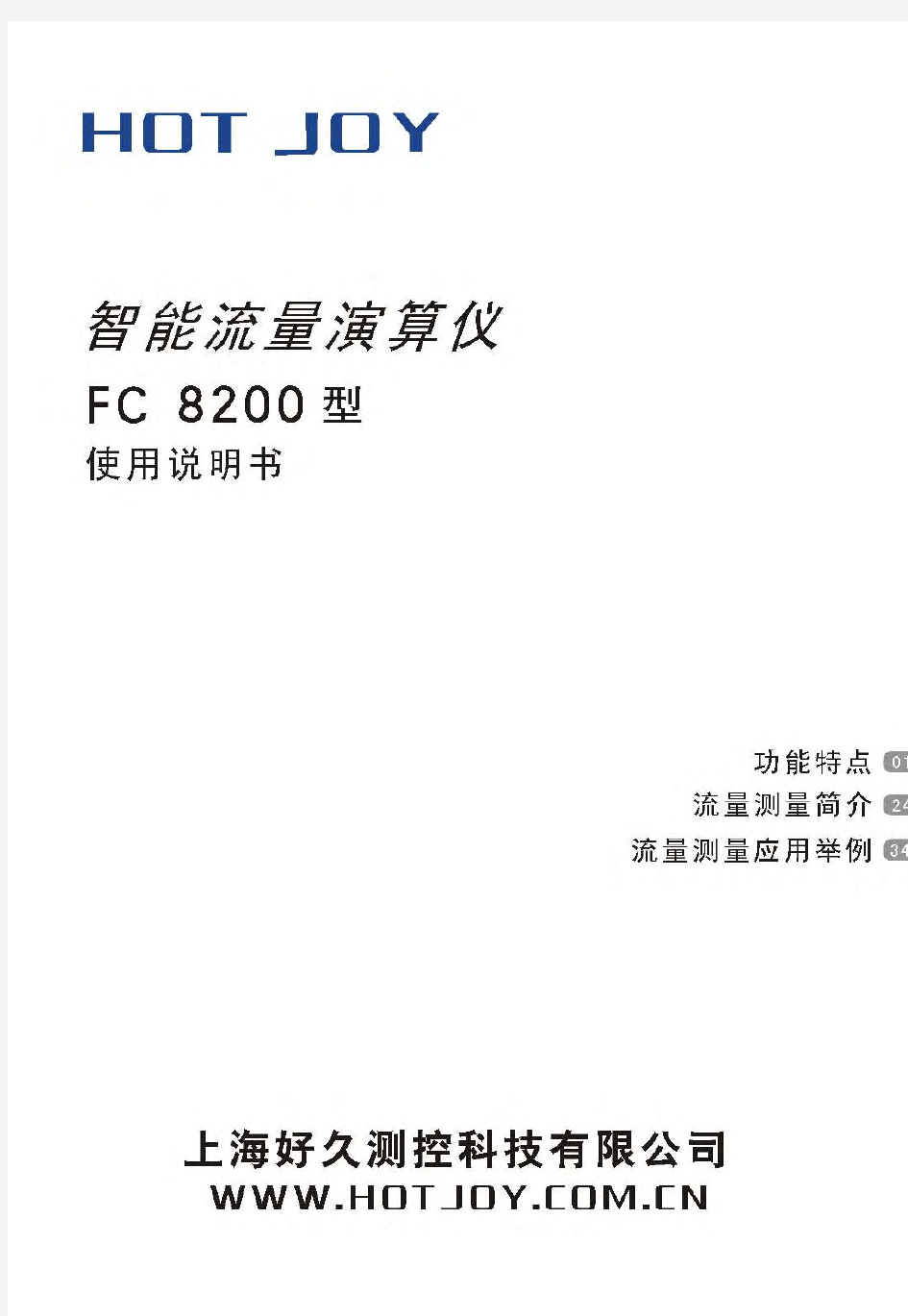 FC8200说明书