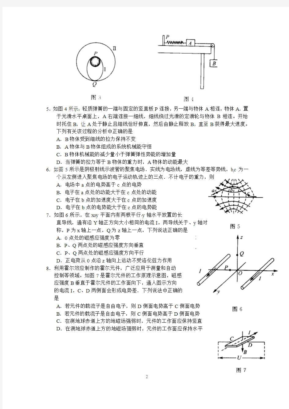 辽宁省大连市2013年高三双基测试物理试卷