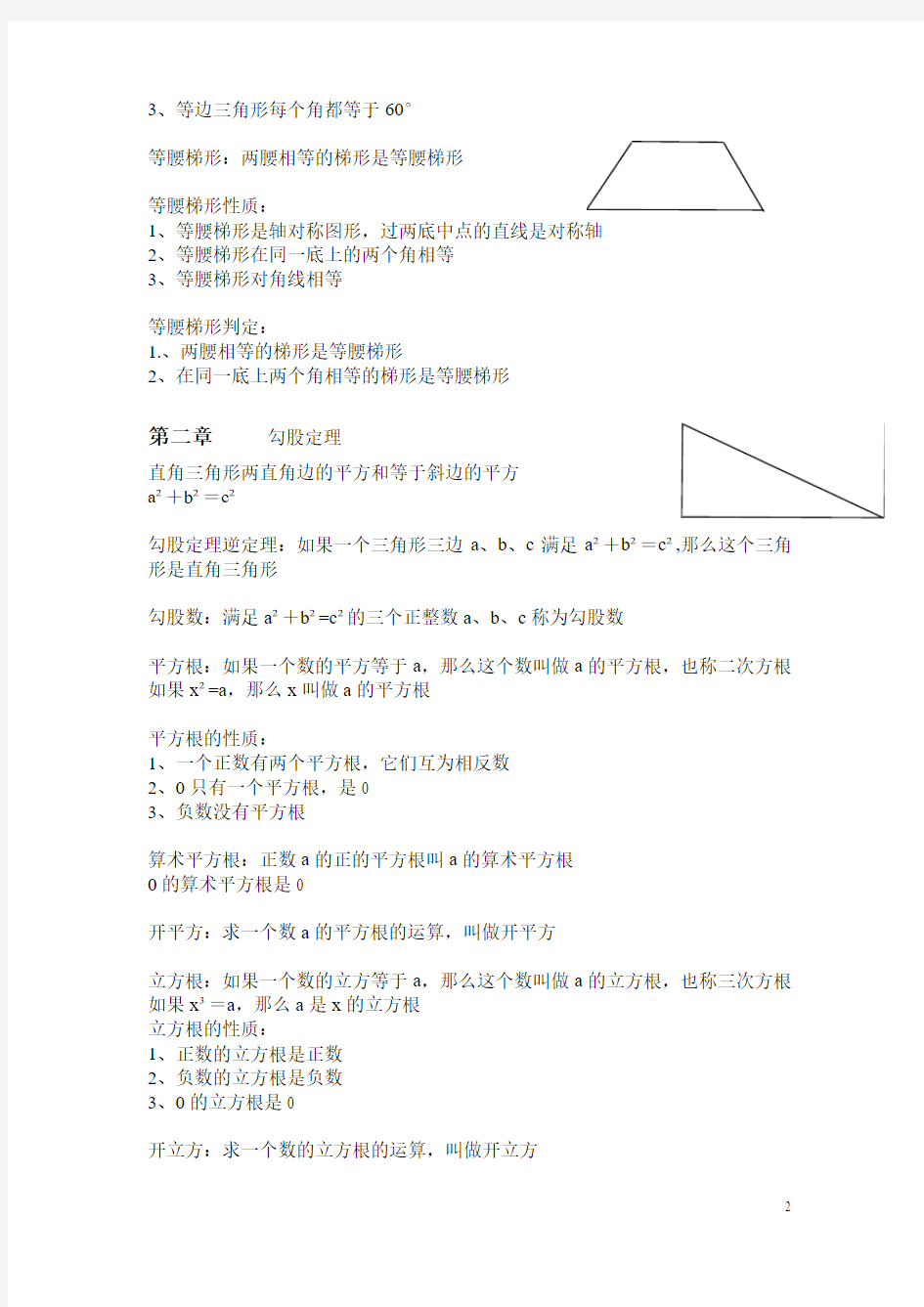 苏科版数学八年级知识点整理