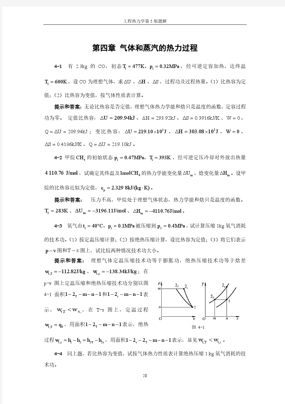 第4章 习题提示和答案