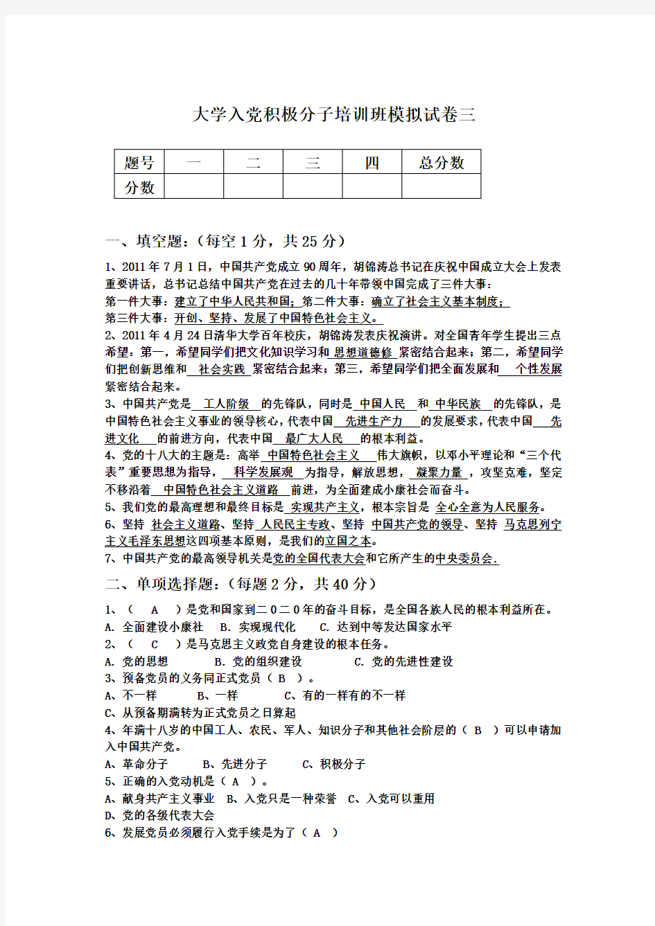 大学入党积极分子培训班模拟试卷,3