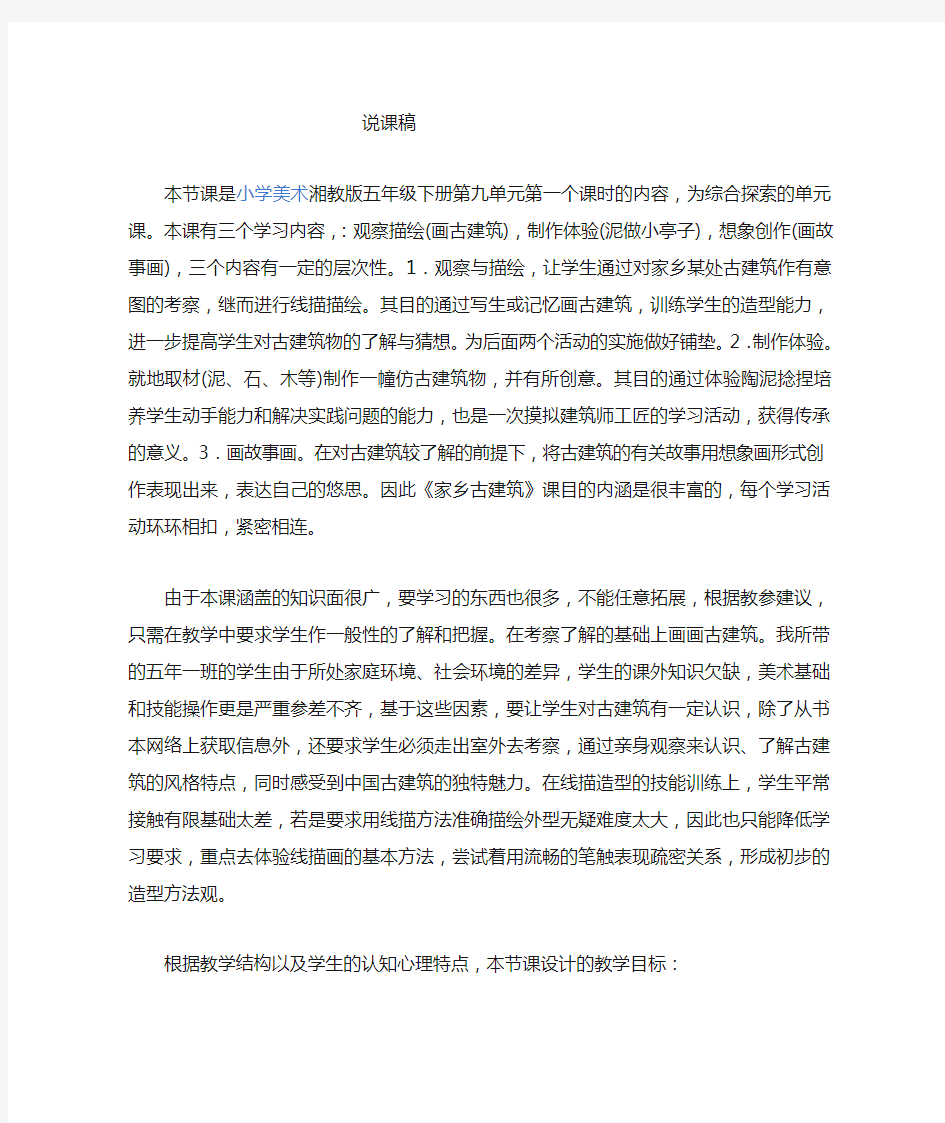 《家乡古建筑》教学设计 说课反思