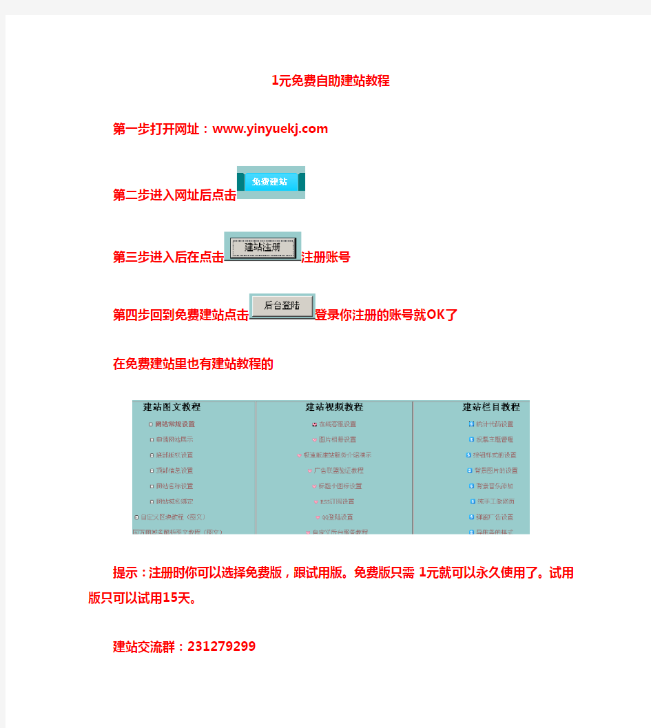 免费建站系统