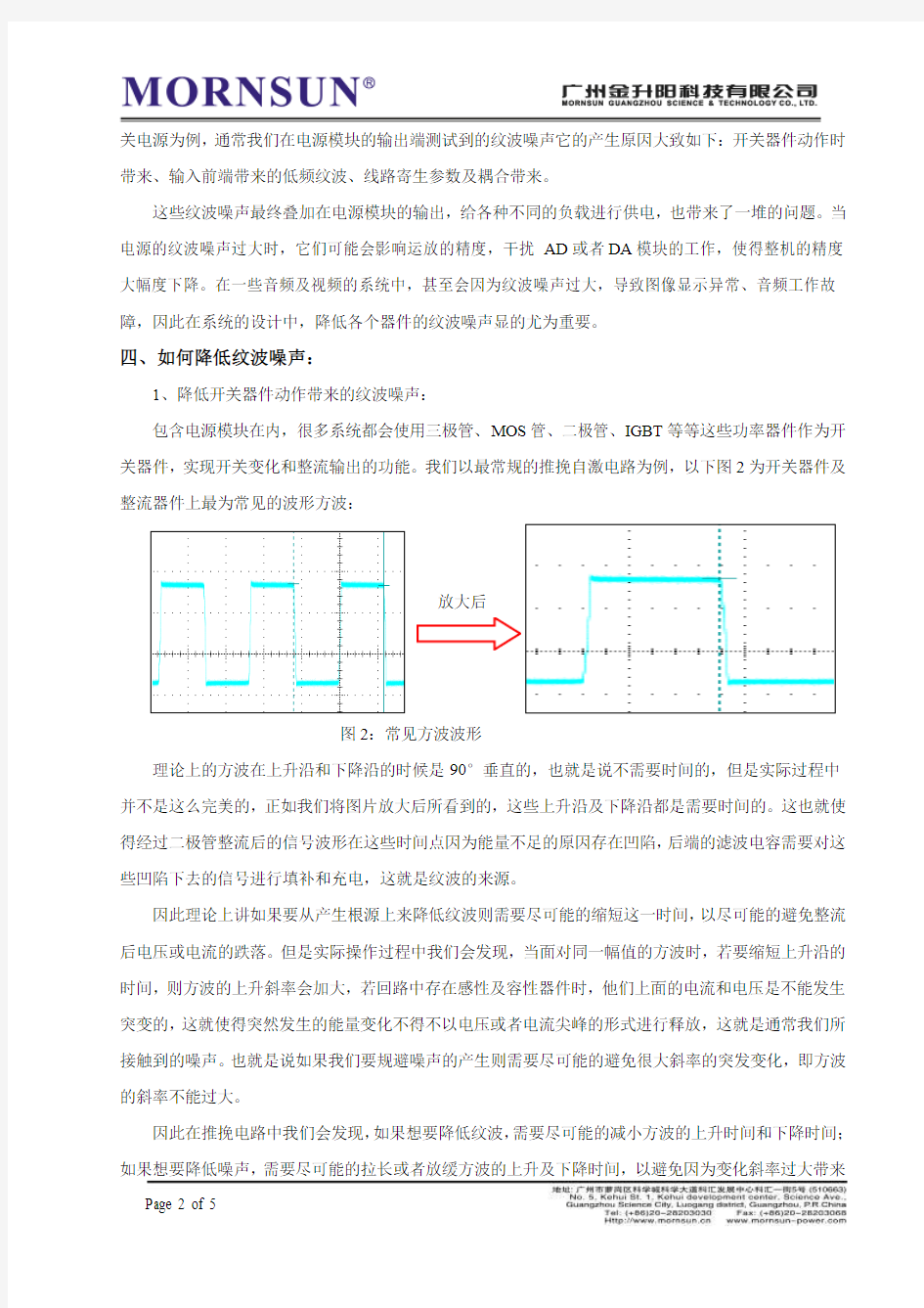 降低纹波噪声的方法