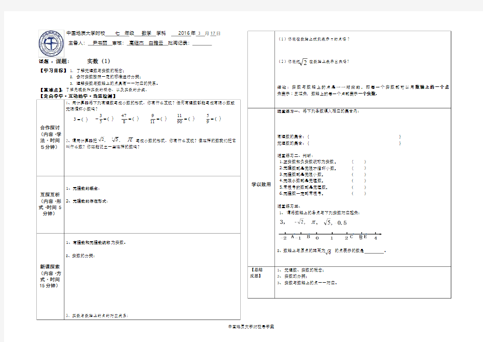 实数第一课时导学案