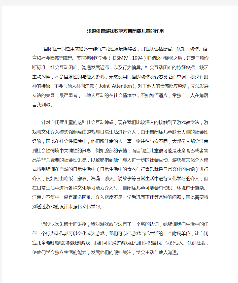 游戏教学心得体会