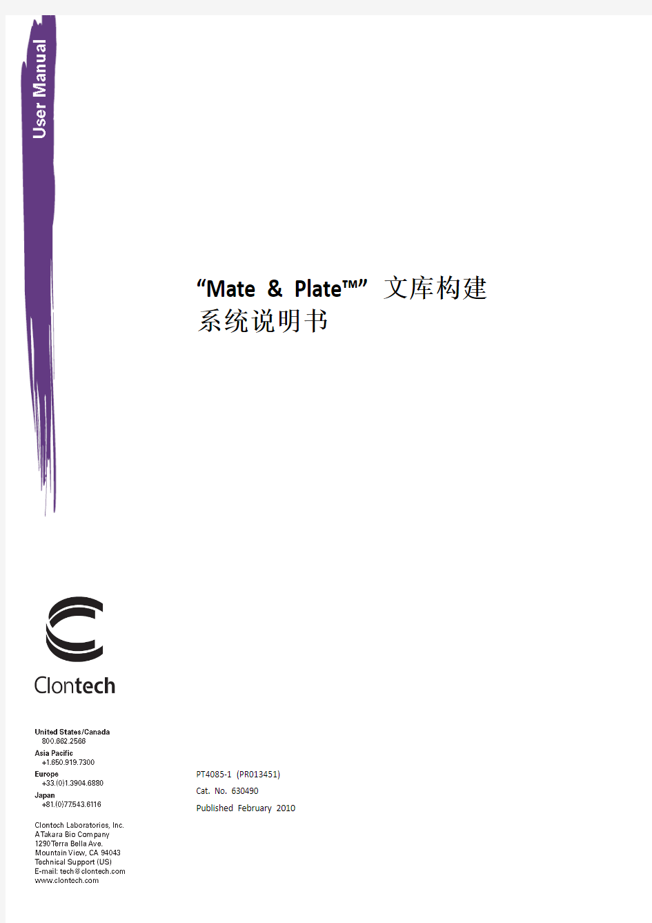 Mate_Plate酵母双杂交文库构建中文说明书(clontech)