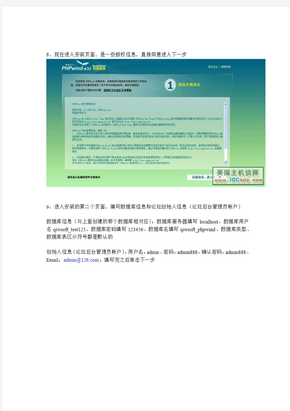 PHPwind安装图文教程