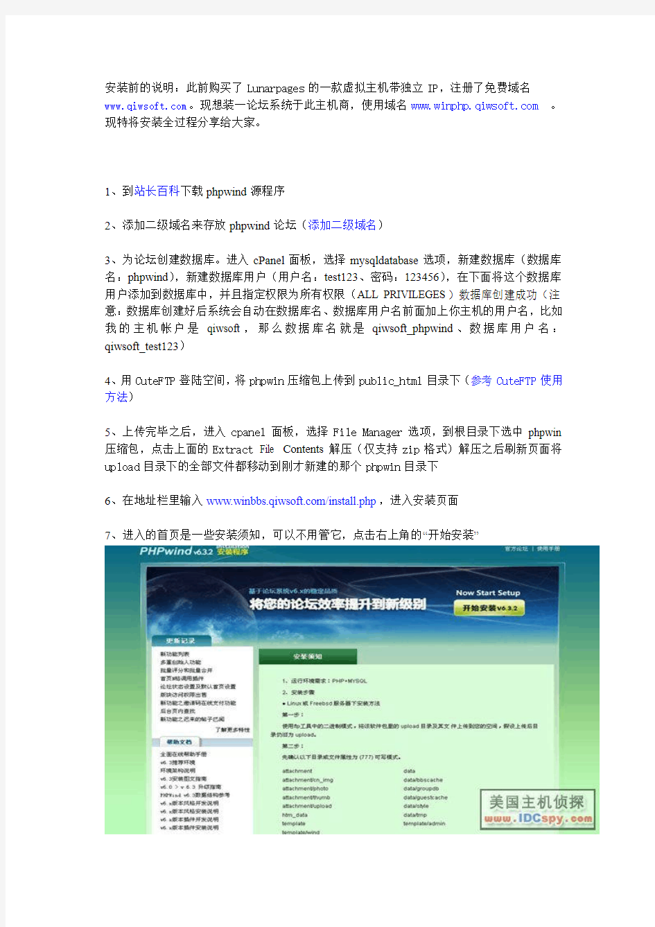 PHPwind安装图文教程