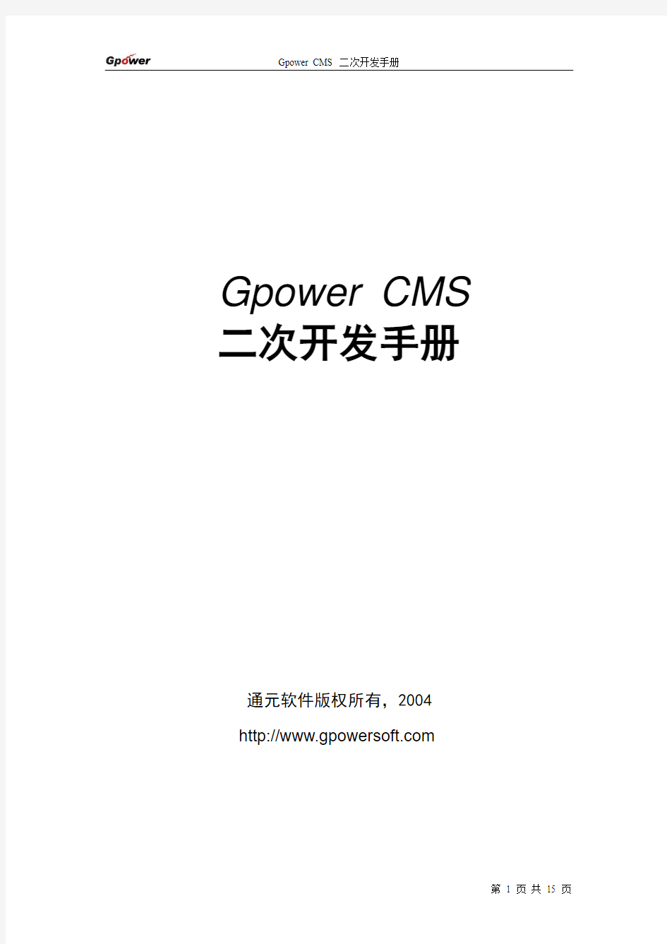 GPower CMS二次开发手册