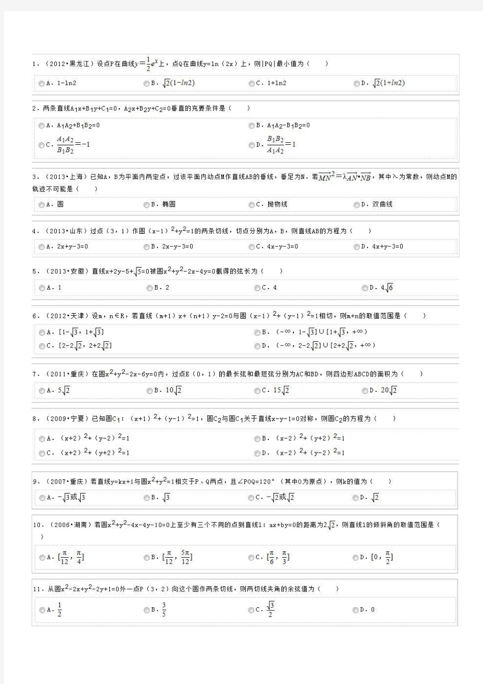 直线与圆的方程综合题、典型题