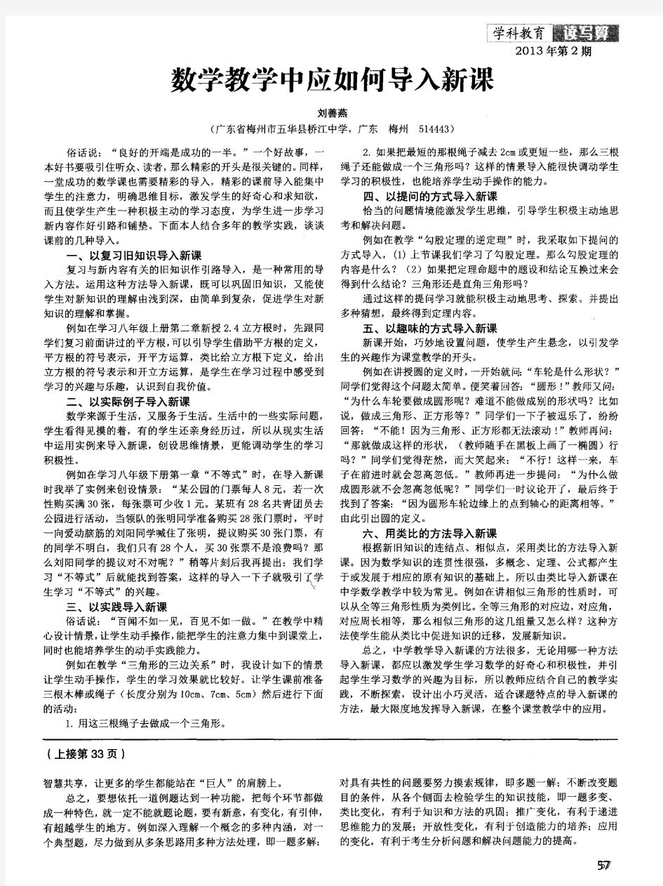 数学教学中应如何导入新课