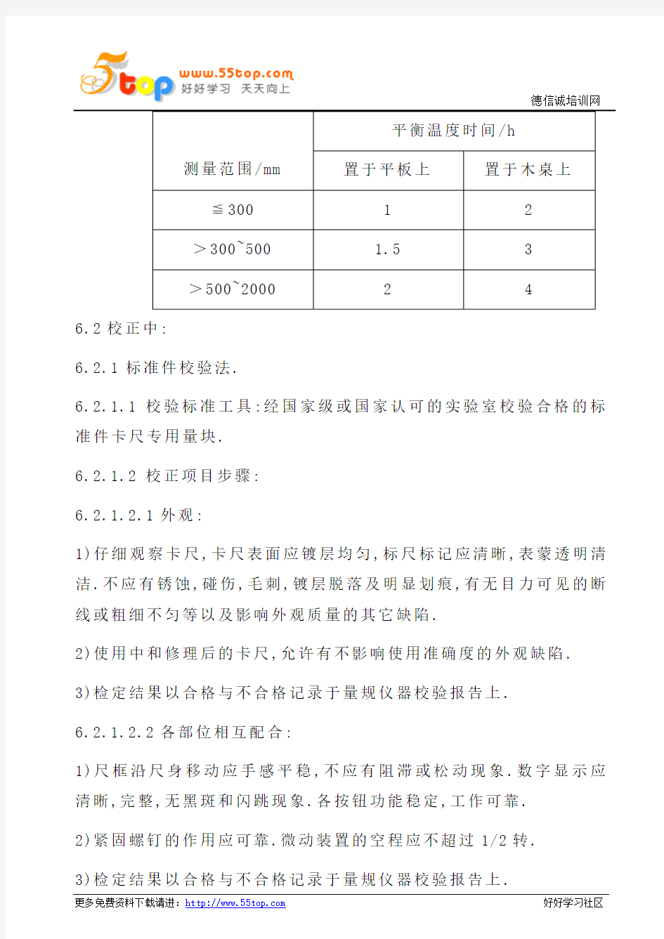 卡尺内校作业指导书