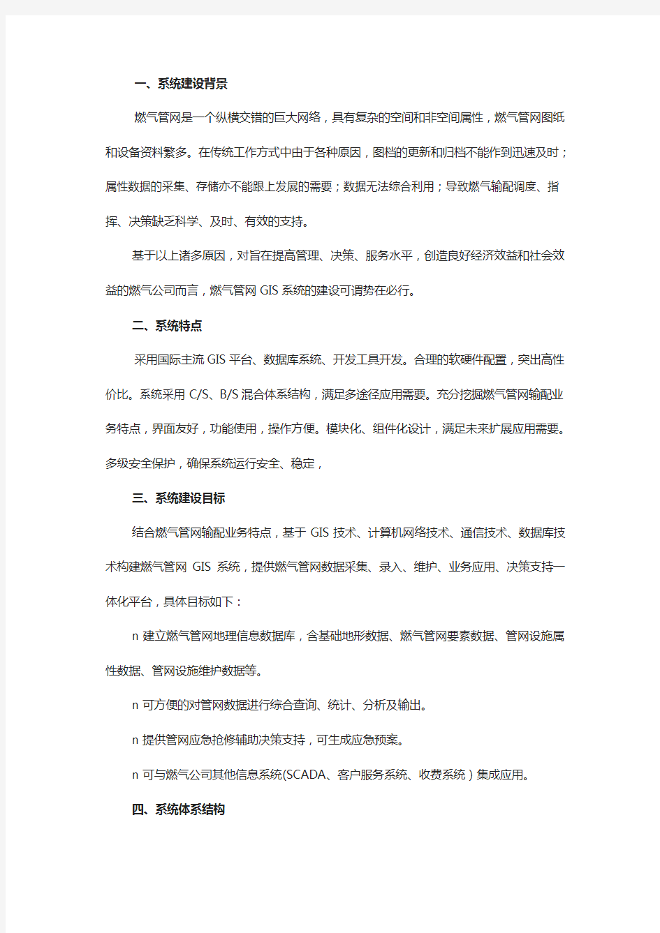 燃气管网GIS系统解决方案